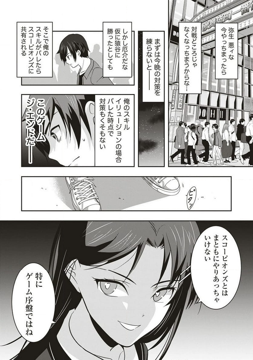 俺の学校では毎週デスゲームが行なわれている - 第3.2話 - Page 8