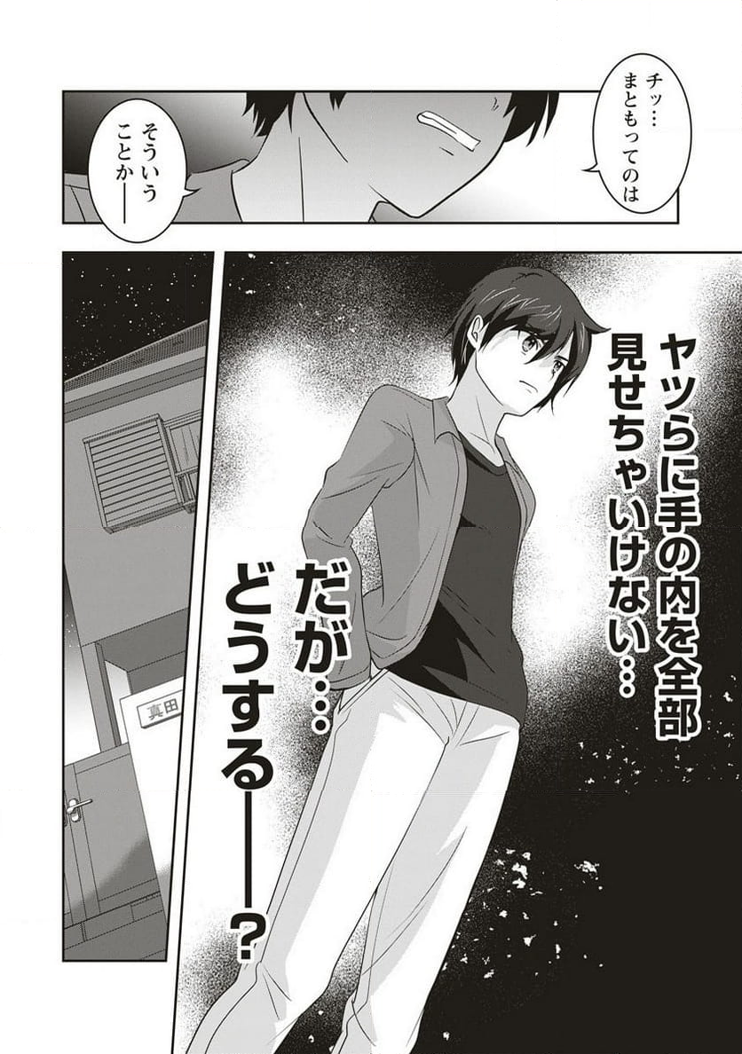 俺の学校では毎週デスゲームが行なわれている - 第3.2話 - Page 9