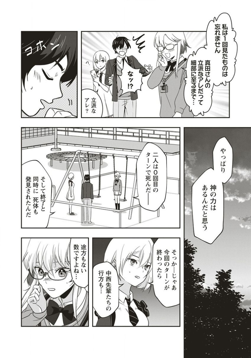 俺の学校では毎週デスゲームが行なわれている - 第8.2話 - Page 11