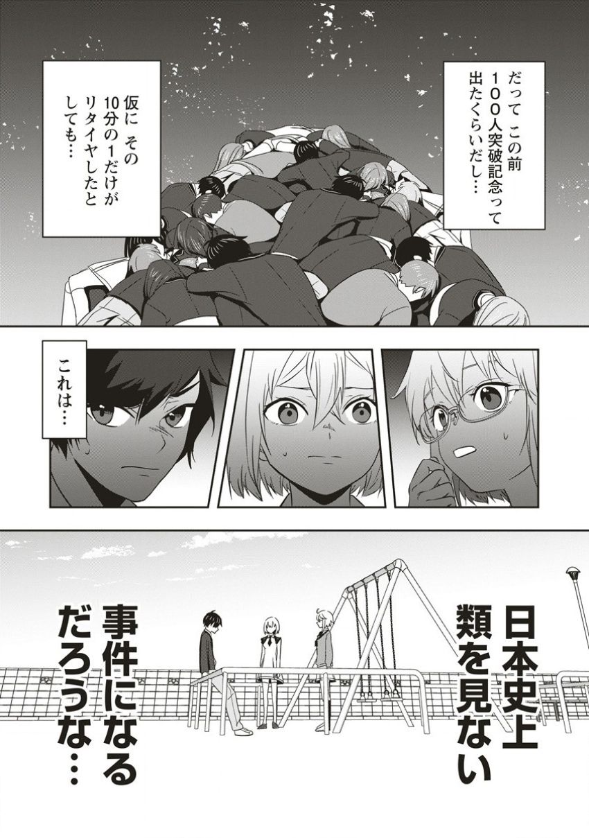 俺の学校では毎週デスゲームが行なわれている - 第8.2話 - Page 12