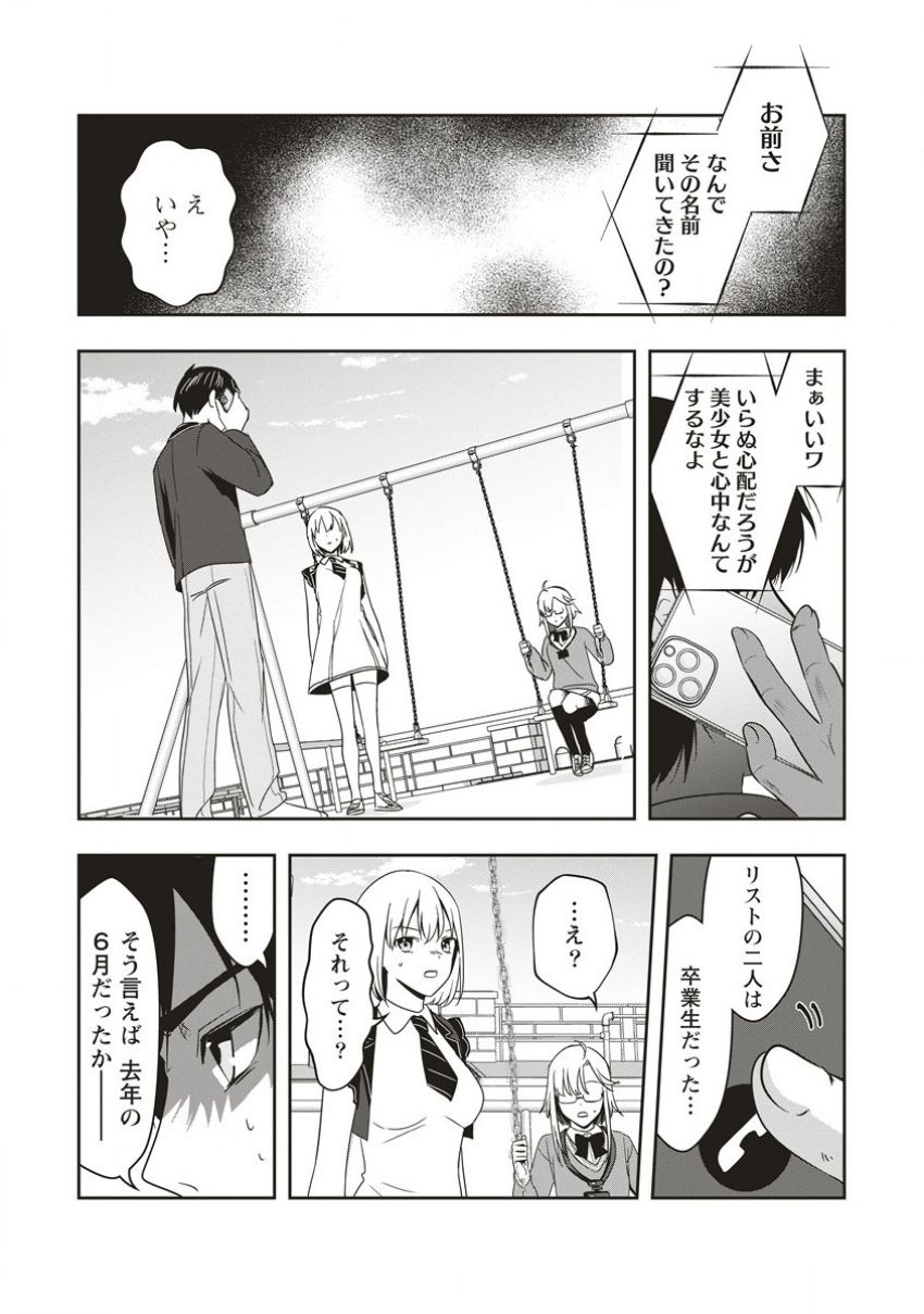 俺の学校では毎週デスゲームが行なわれている - 第8.2話 - Page 6