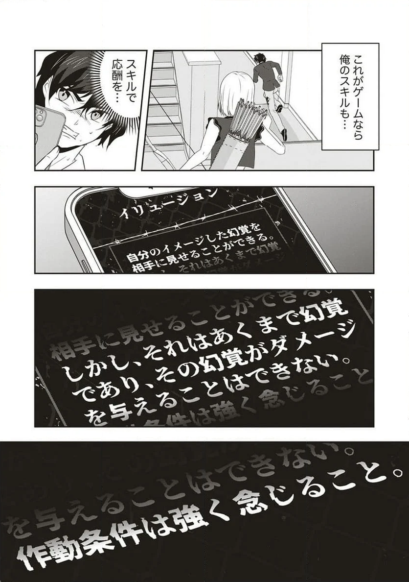 俺の学校では毎週デスゲームが行なわれている - 第1.2話 - Page 11