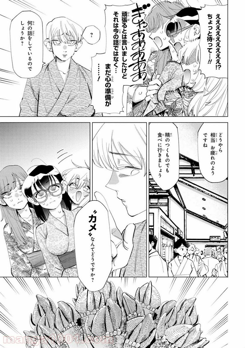 書いて欲しけりゃコレを喰え 第10話 - Page 9