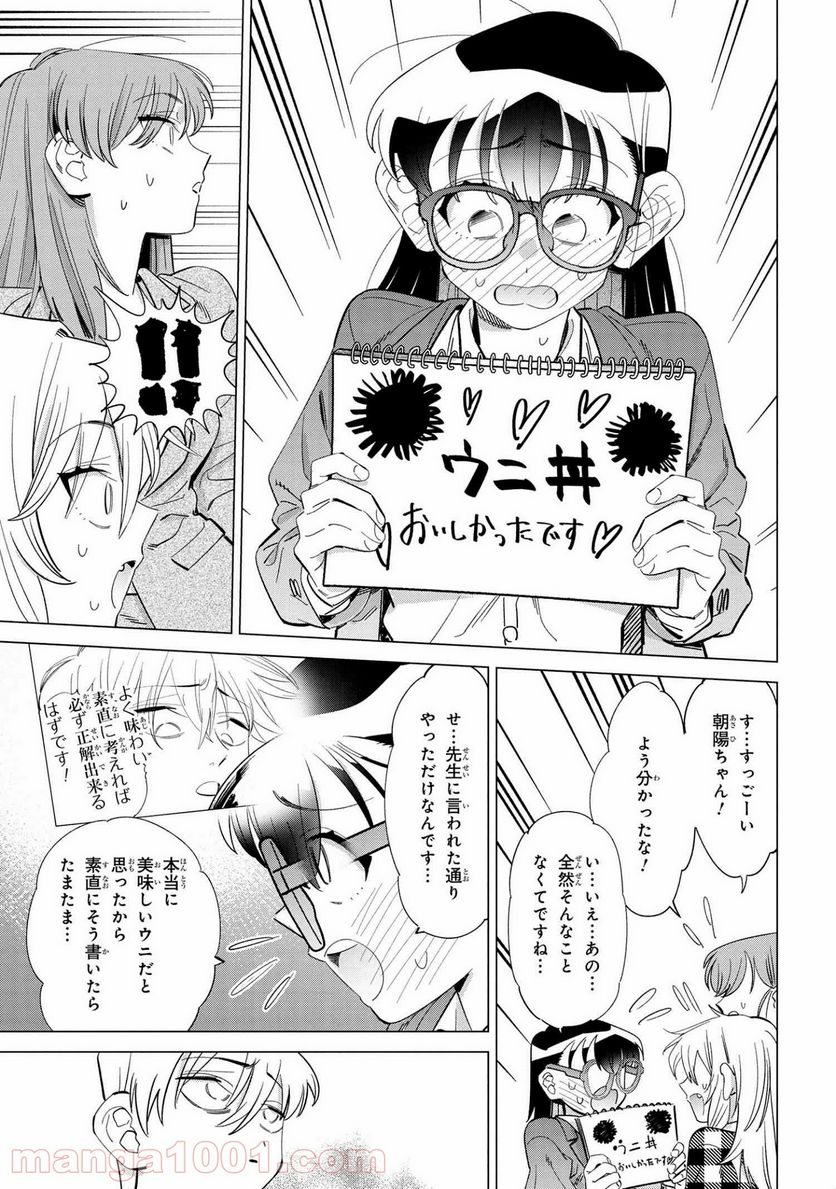 書いて欲しけりゃコレを喰え 第14話 - Page 19