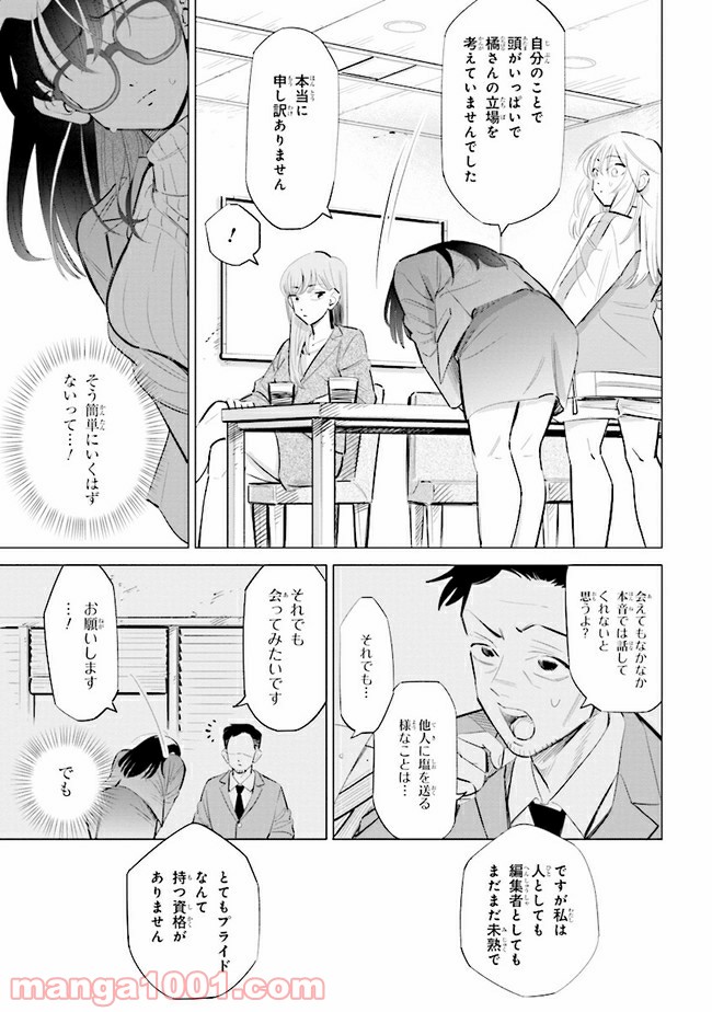 書いて欲しけりゃコレを喰え 第7話 - Page 17