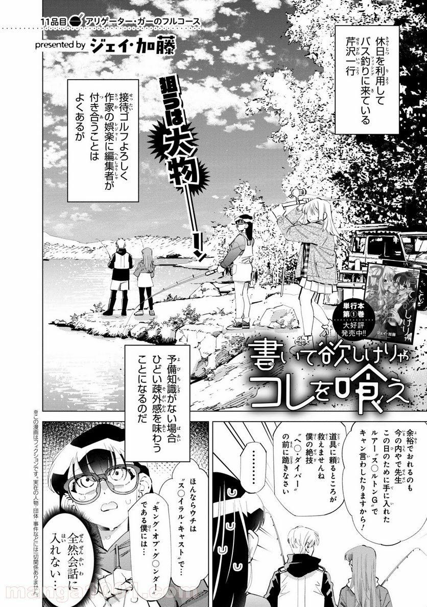 書いて欲しけりゃコレを喰え - 第11話 - Page 2