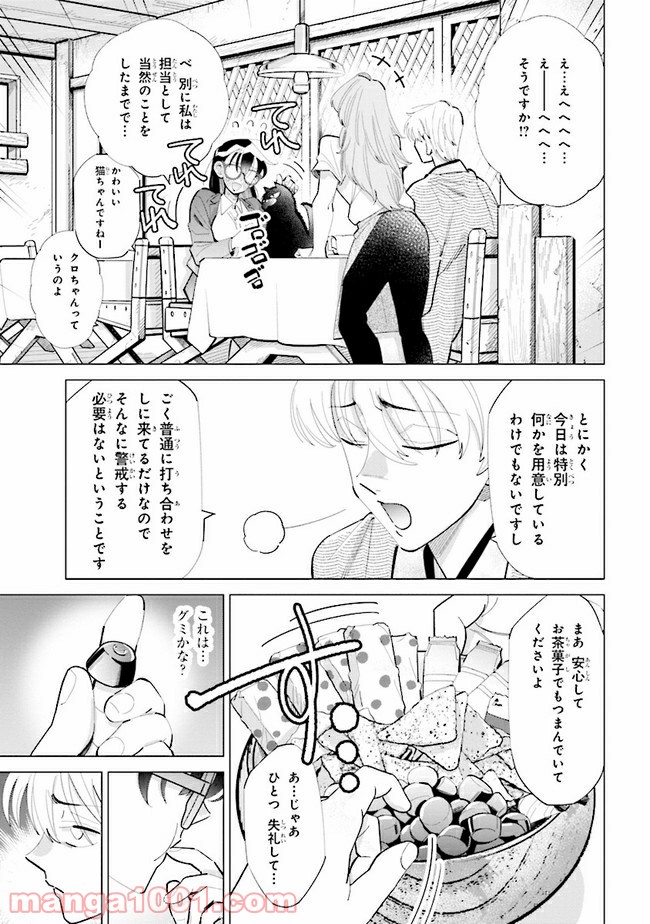 書いて欲しけりゃコレを喰え 第9話 - Page 7