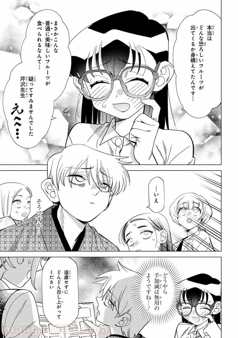 書いて欲しけりゃコレを喰え 第15話 - Page 7