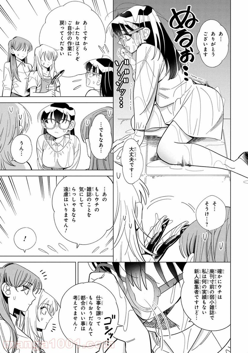 書いて欲しけりゃコレを喰え 第16話 - Page 7