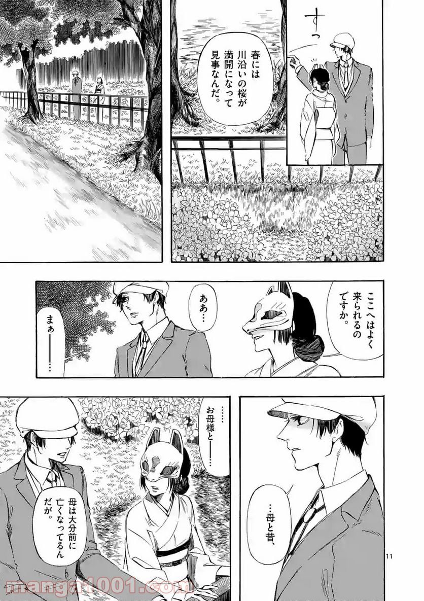 灰被り姫は結婚した、なお王子は 第7話 - Page 11