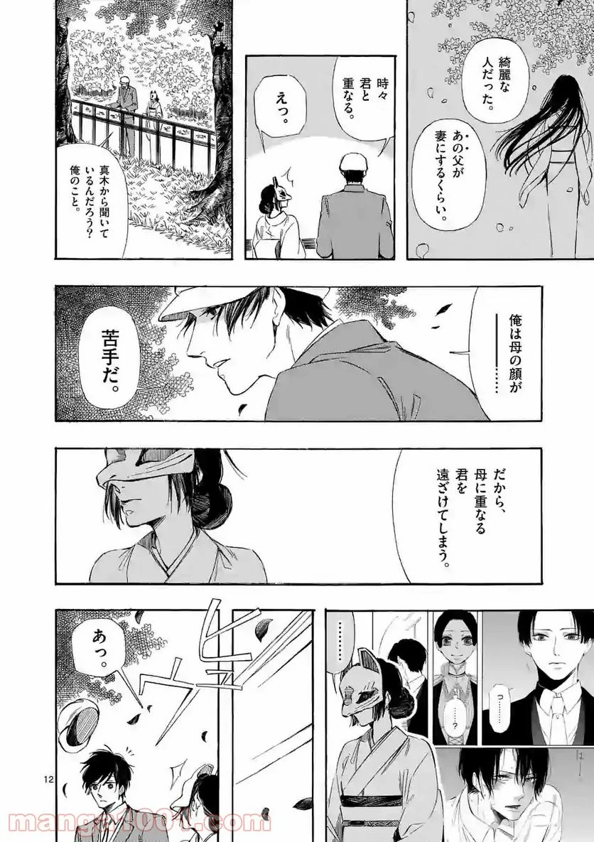 灰被り姫は結婚した、なお王子は 第7話 - Page 12