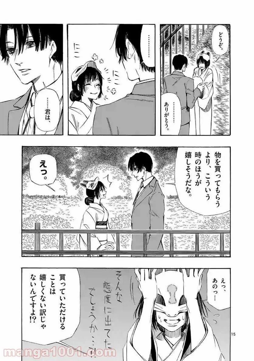 灰被り姫は結婚した、なお王子は 第7話 - Page 15