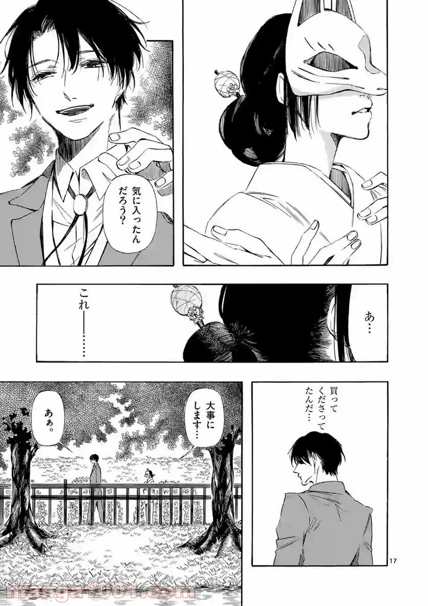 灰被り姫は結婚した、なお王子は 第7話 - Page 17