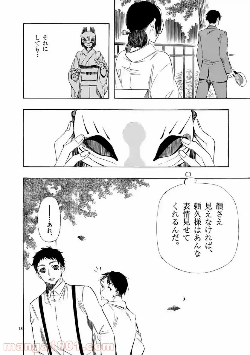 灰被り姫は結婚した、なお王子は 第7話 - Page 18