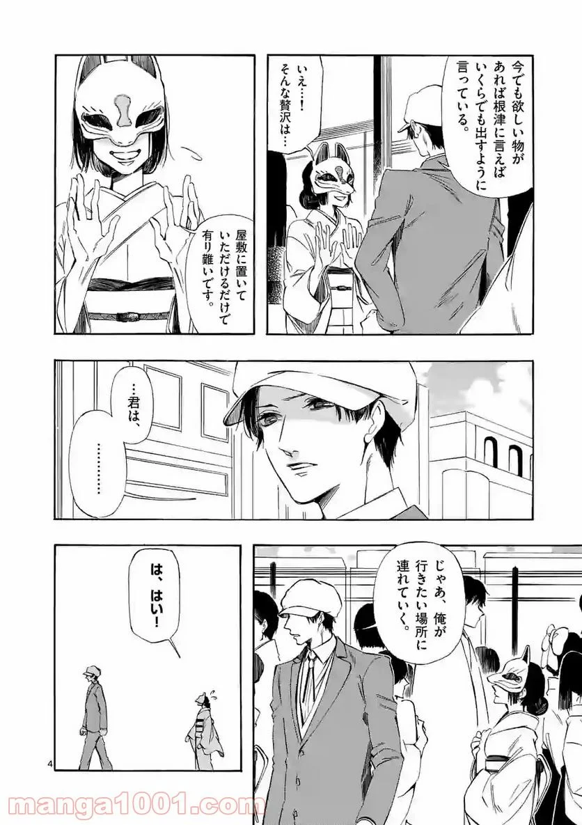 灰被り姫は結婚した、なお王子は 第7話 - Page 4