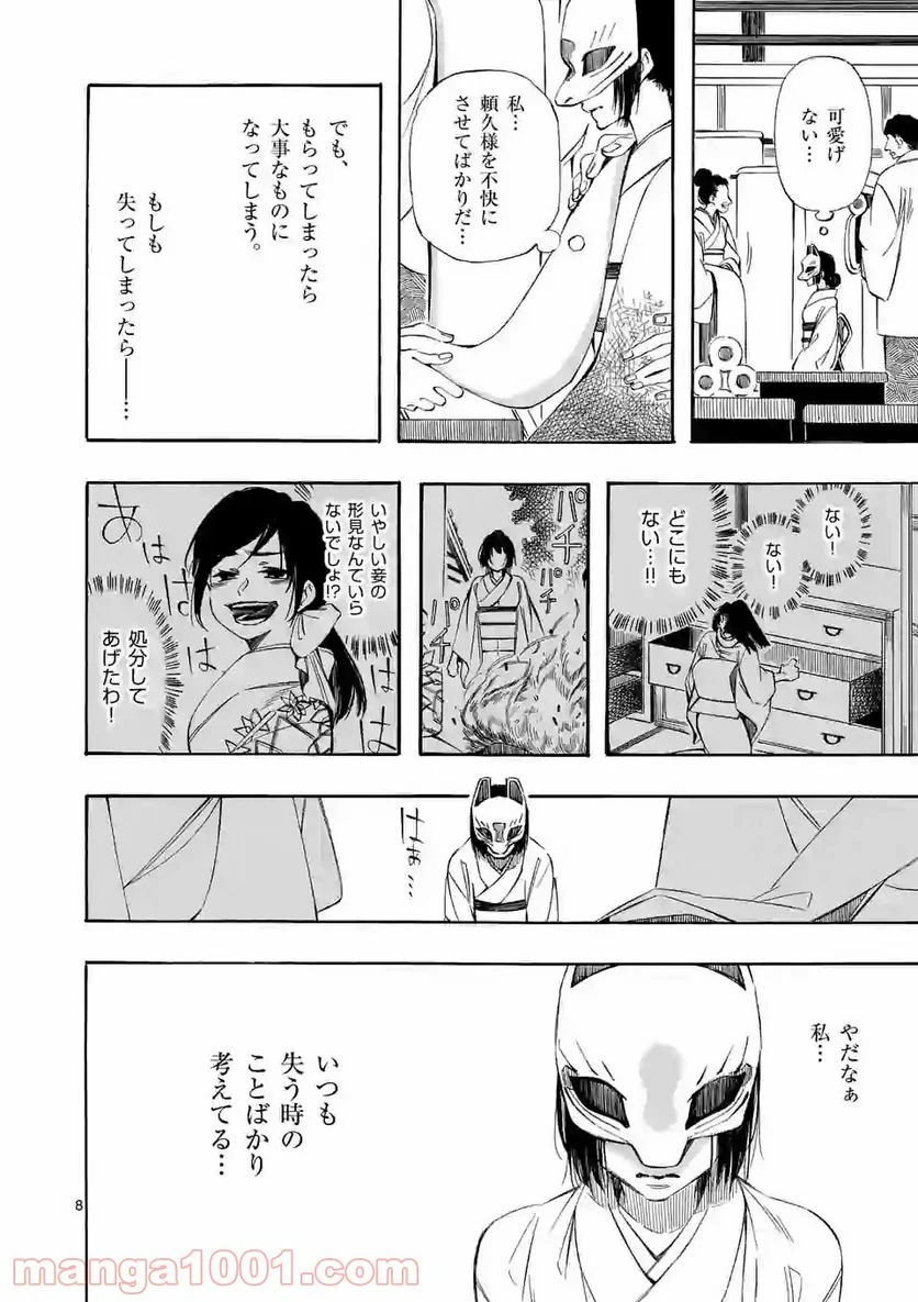 灰被り姫は結婚した、なお王子は 第7話 - Page 8