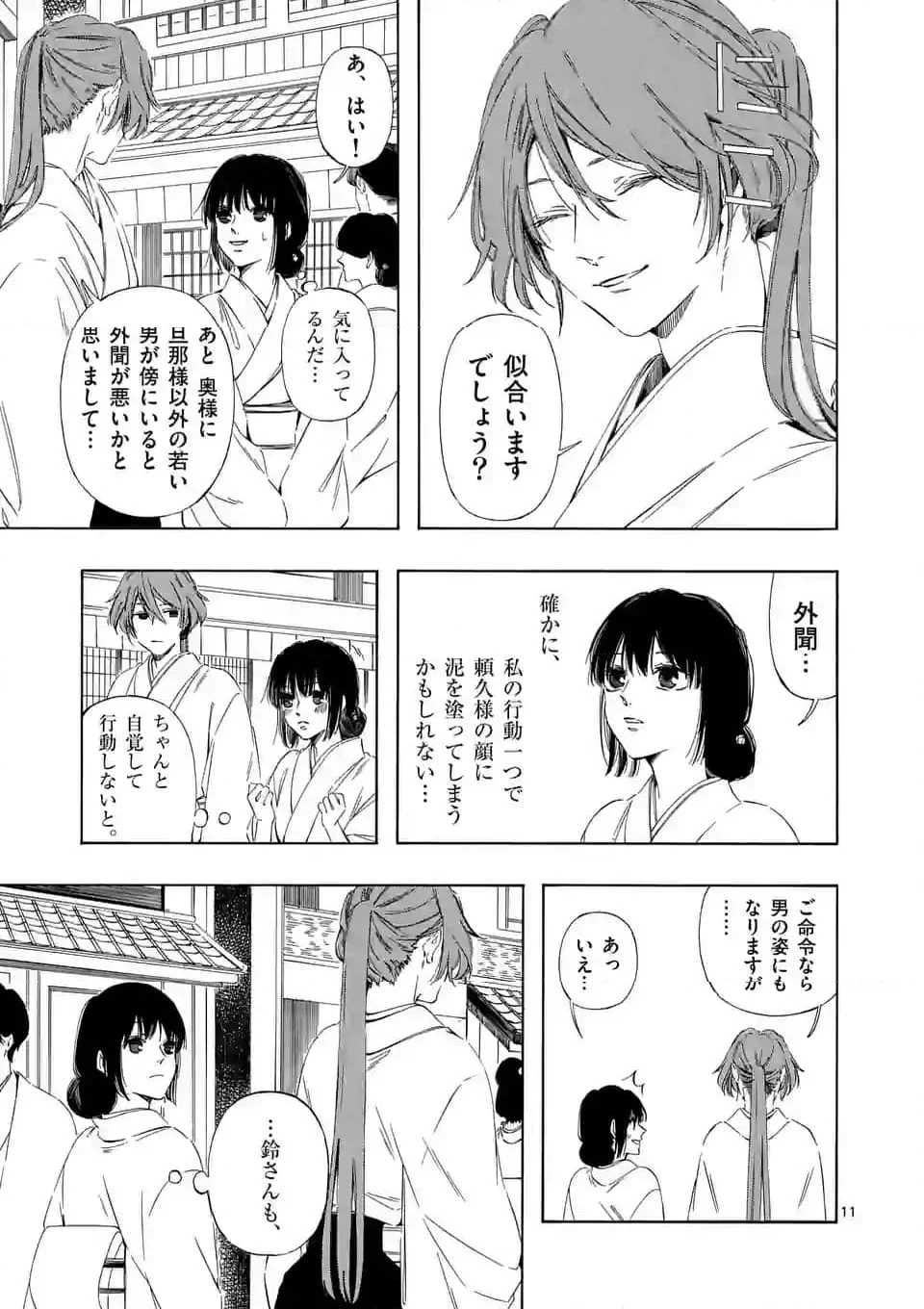 灰被り姫は結婚した、なお王子は 第44話 - Page 11