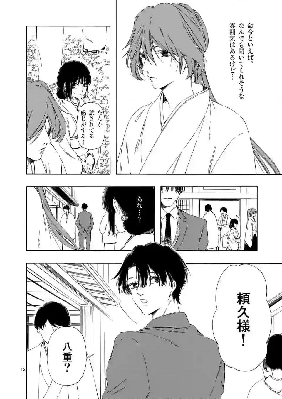 灰被り姫は結婚した、なお王子は 第44話 - Page 12