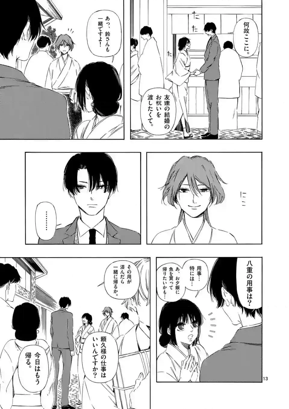 灰被り姫は結婚した、なお王子は 第44話 - Page 13