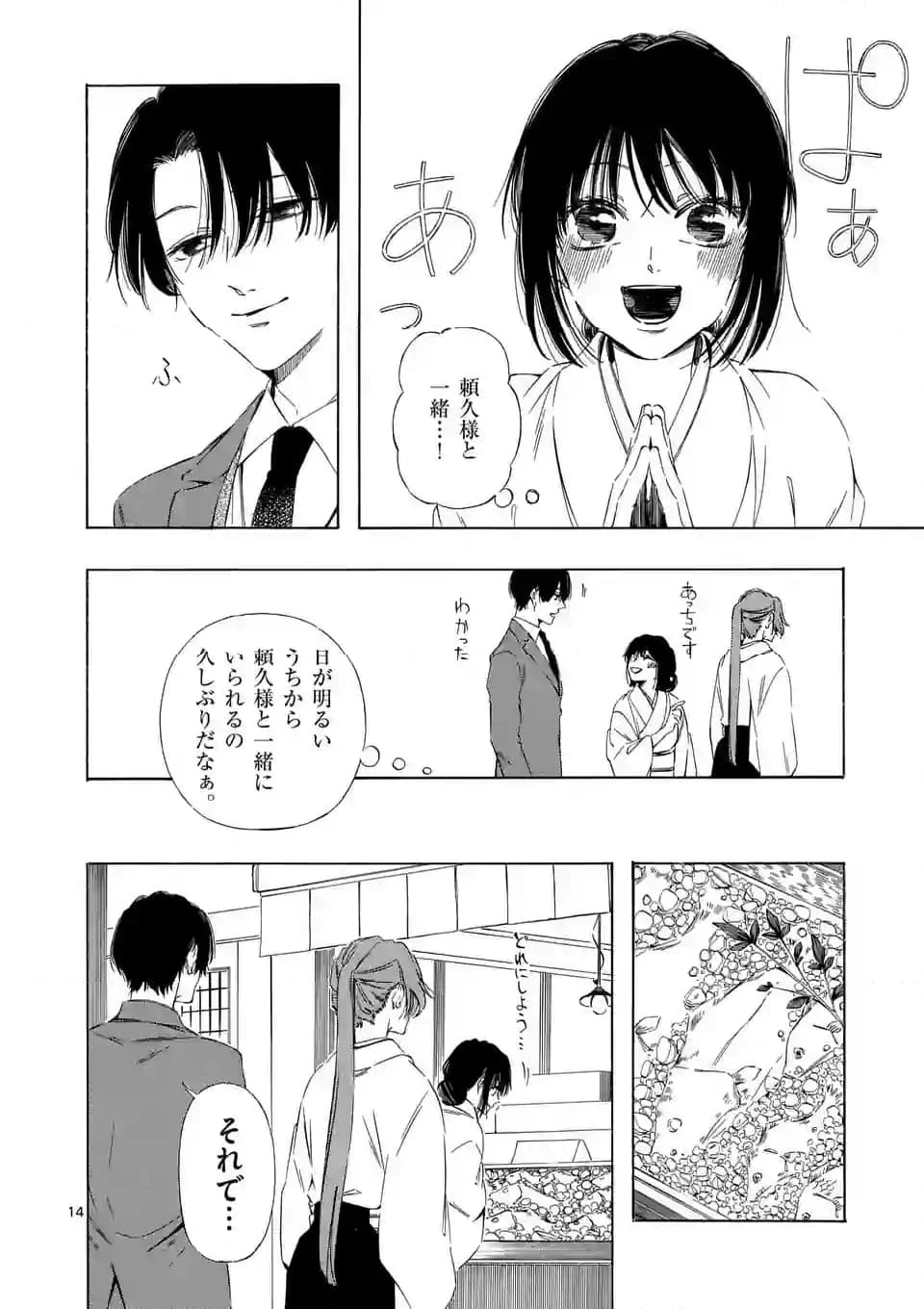 灰被り姫は結婚した、なお王子は 第44話 - Page 14