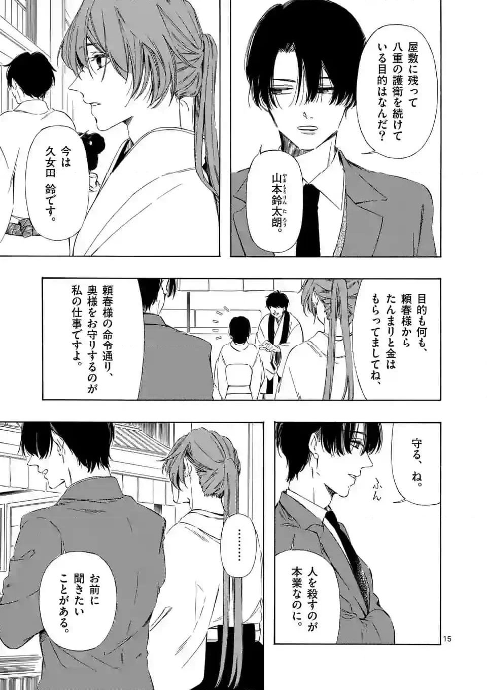 灰被り姫は結婚した、なお王子は 第44話 - Page 15