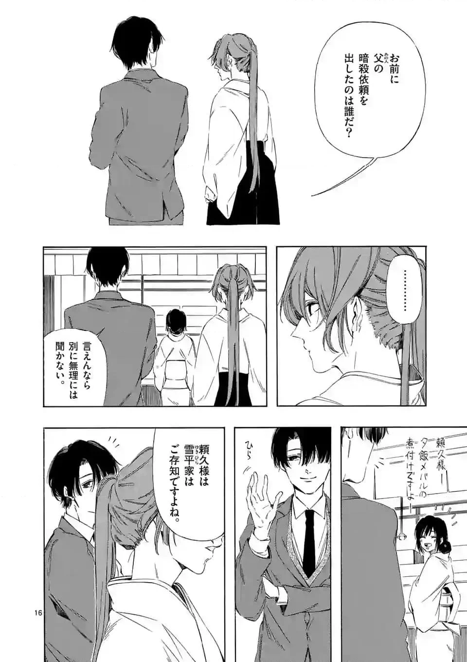 灰被り姫は結婚した、なお王子は 第44話 - Page 16