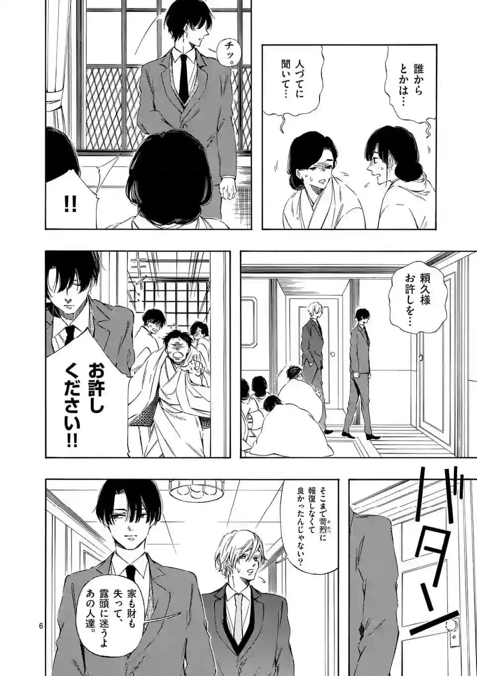 灰被り姫は結婚した、なお王子は 第44話 - Page 6