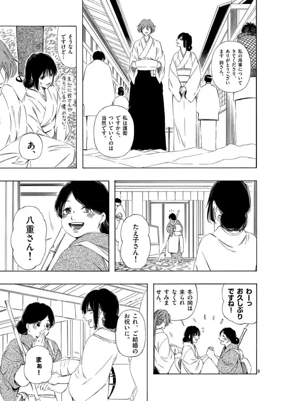 灰被り姫は結婚した、なお王子は 第44話 - Page 9