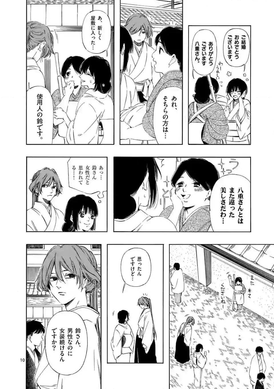 灰被り姫は結婚した、なお王子は 第44話 - Page 10