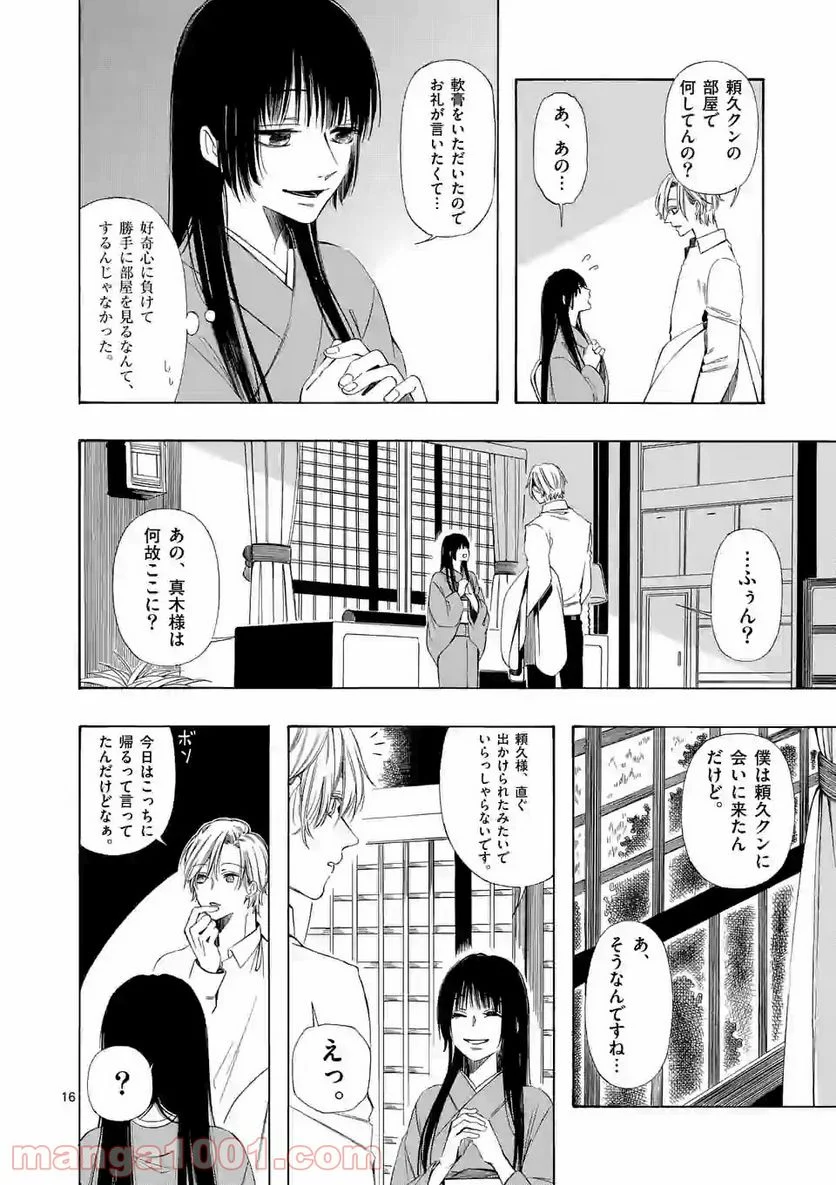 灰被り姫は結婚した、なお王子は 第3.2話 - Page 3