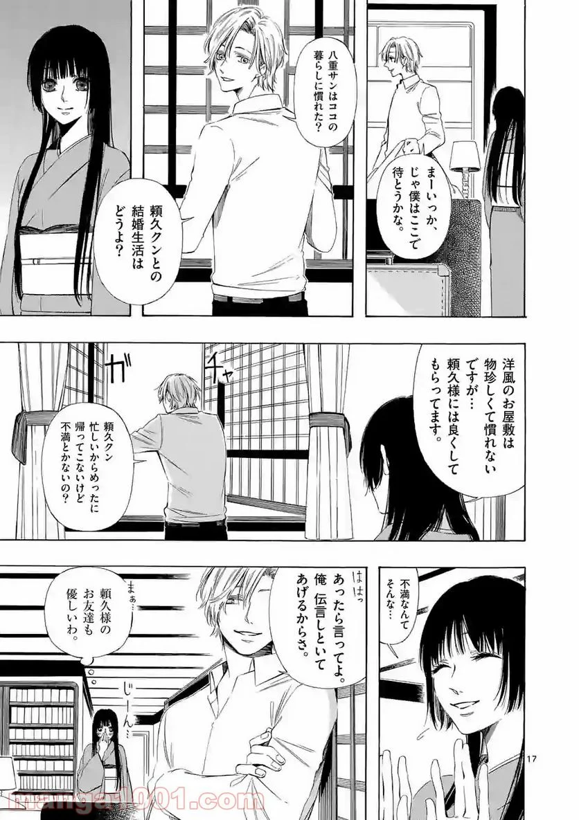 灰被り姫は結婚した、なお王子は 第3.2話 - Page 4