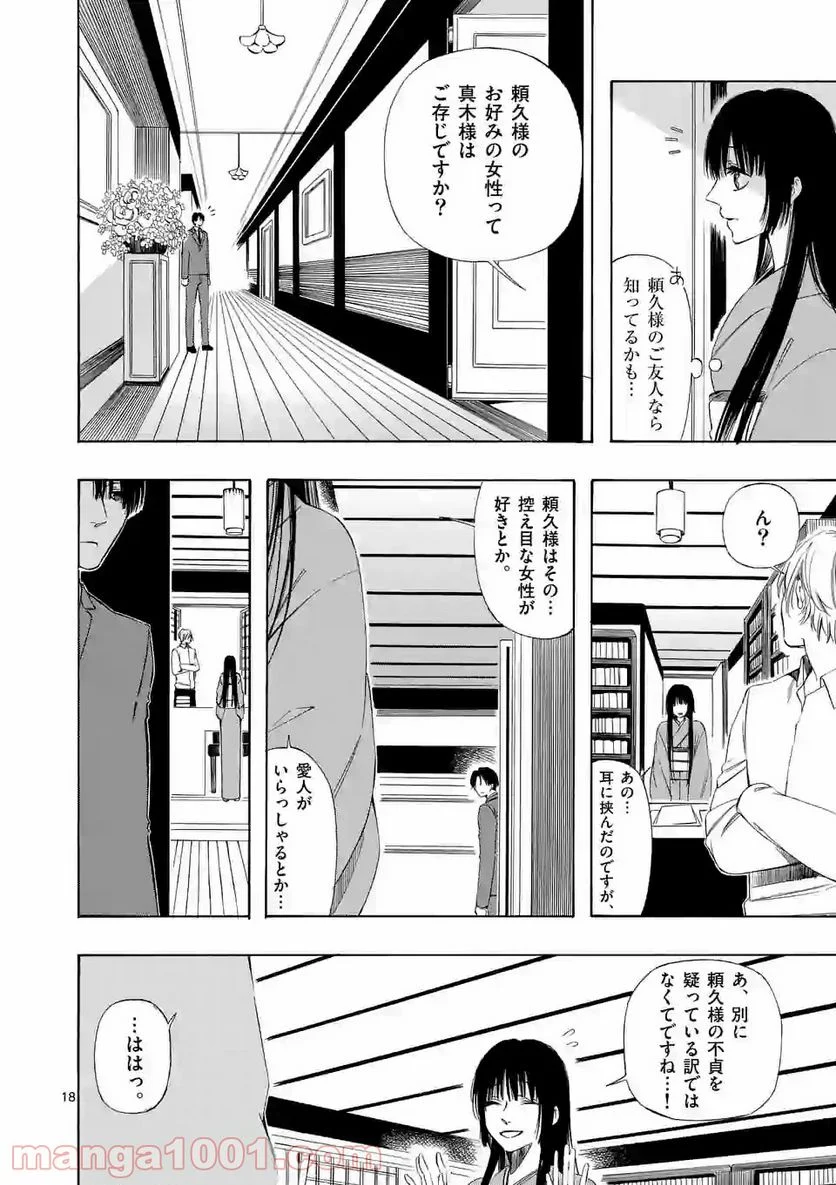 灰被り姫は結婚した、なお王子は 第3.2話 - Page 5