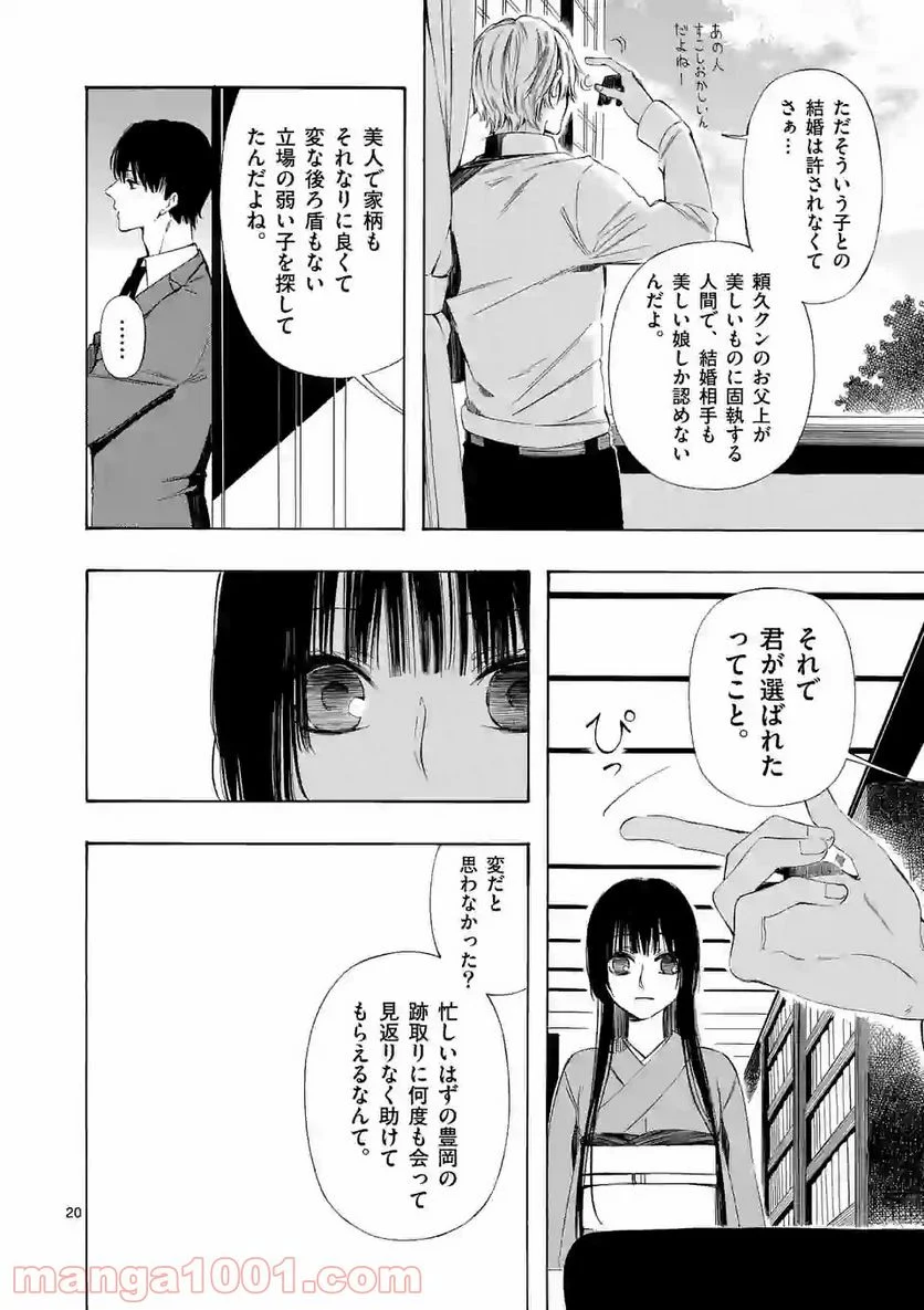 灰被り姫は結婚した、なお王子は 第3.2話 - Page 7