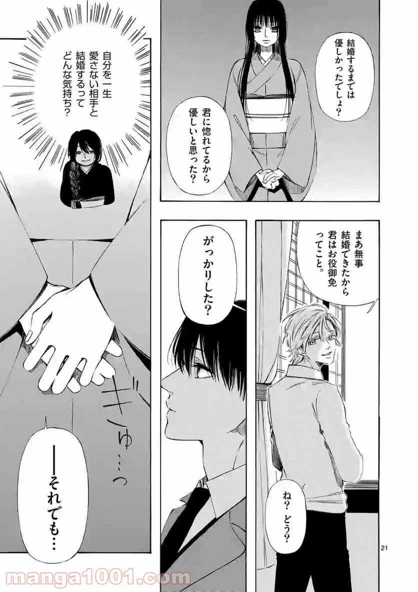 灰被り姫は結婚した、なお王子は 第3.2話 - Page 8