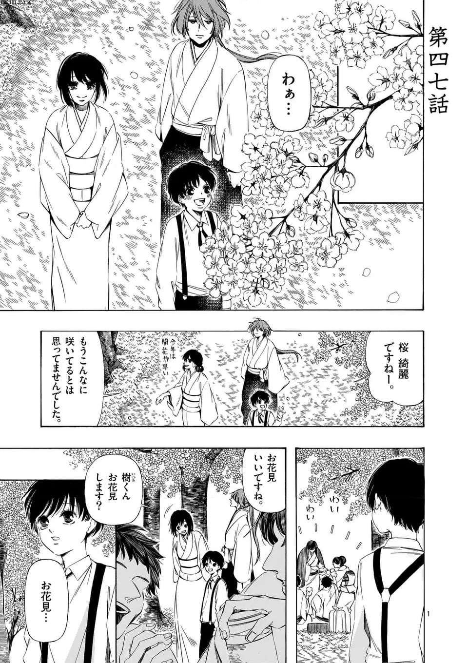 灰被り姫は結婚した、なお王子は 第47.1話 - Page 1