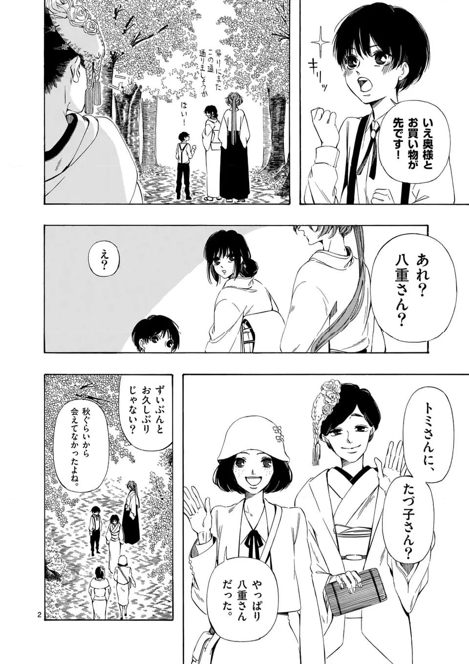 灰被り姫は結婚した、なお王子は 第47.1話 - Page 2