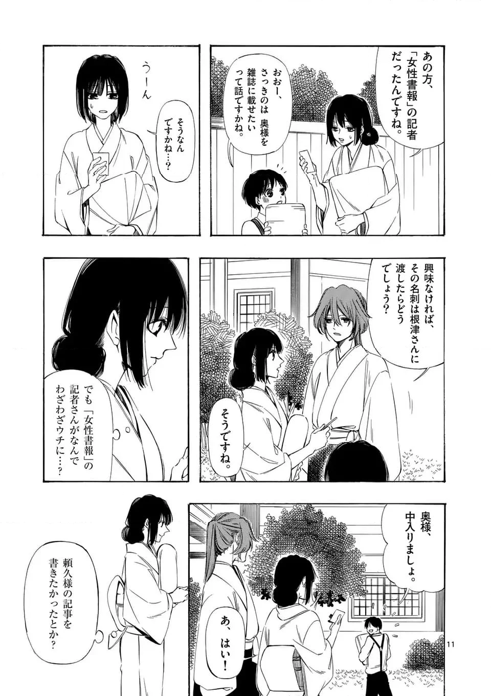 灰被り姫は結婚した、なお王子は 第47.1話 - Page 11