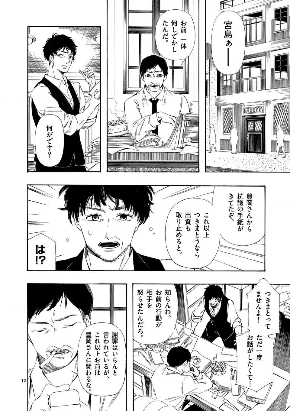 灰被り姫は結婚した、なお王子は 第47.1話 - Page 12