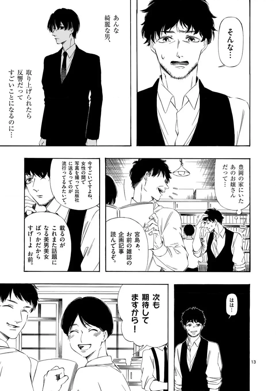 灰被り姫は結婚した、なお王子は 第47.1話 - Page 13