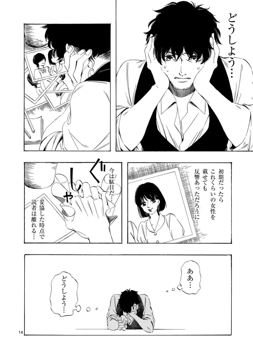 灰被り姫は結婚した、なお王子は 第47.1話 - Page 14