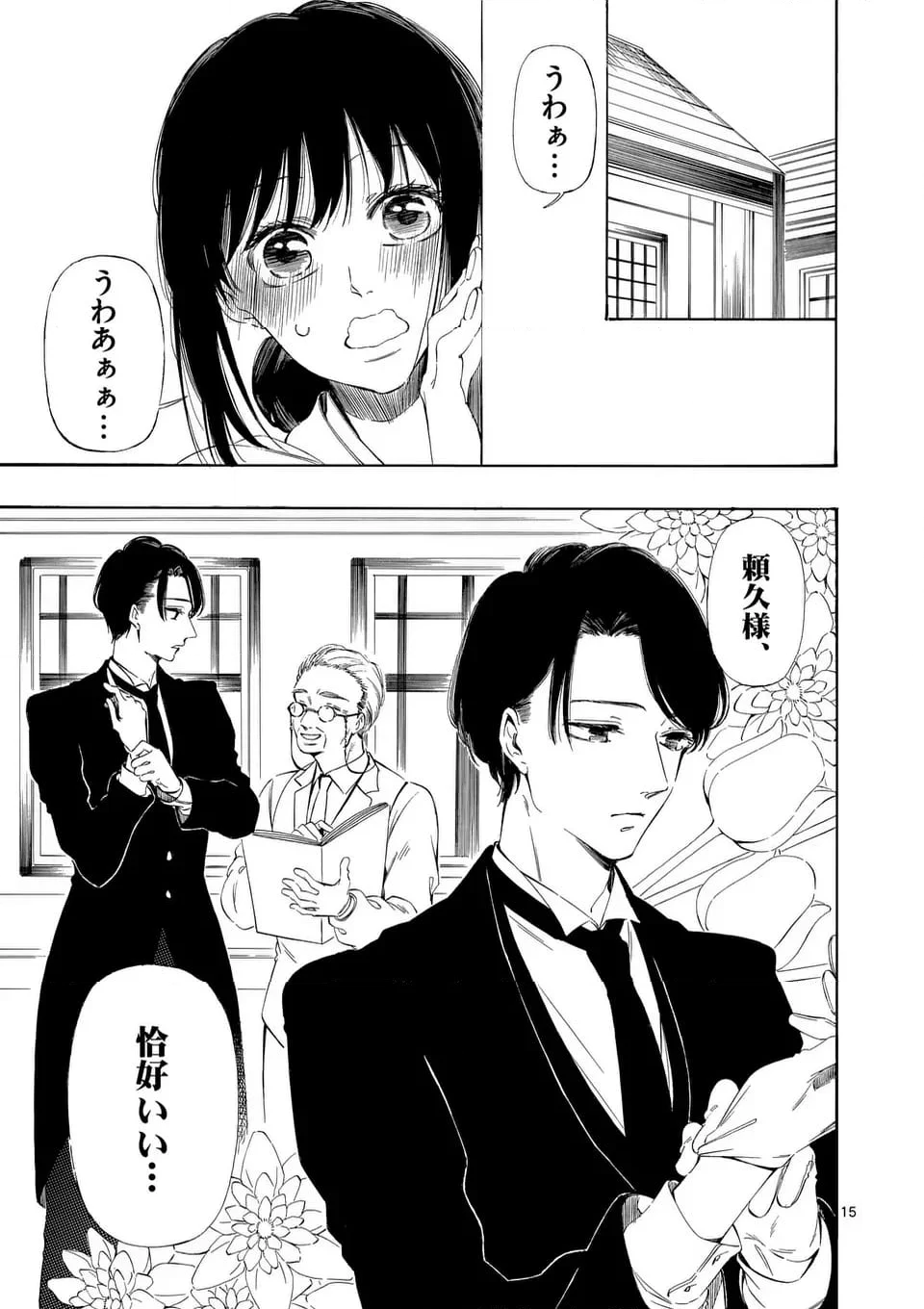 灰被り姫は結婚した、なお王子は 第47.1話 - Page 15