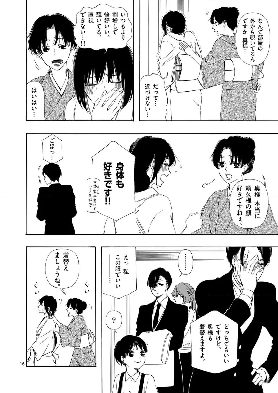 灰被り姫は結婚した、なお王子は 第47.1話 - Page 16