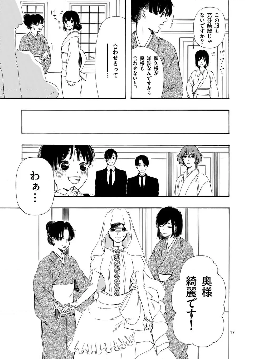 灰被り姫は結婚した、なお王子は 第47.1話 - Page 17