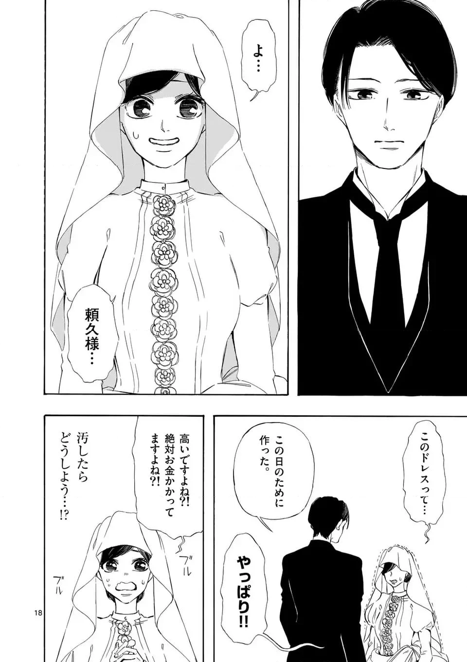 灰被り姫は結婚した、なお王子は 第47.1話 - Page 18