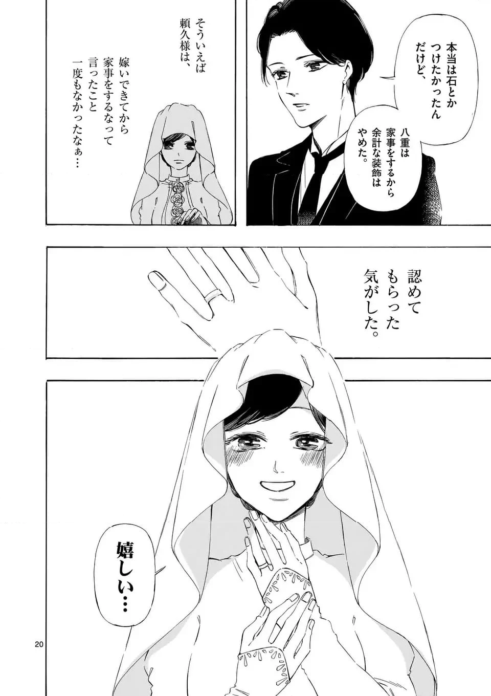 灰被り姫は結婚した、なお王子は 第47.1話 - Page 20