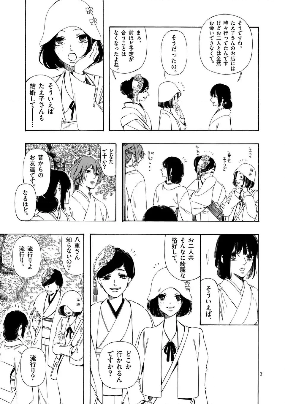 灰被り姫は結婚した、なお王子は 第47.1話 - Page 3