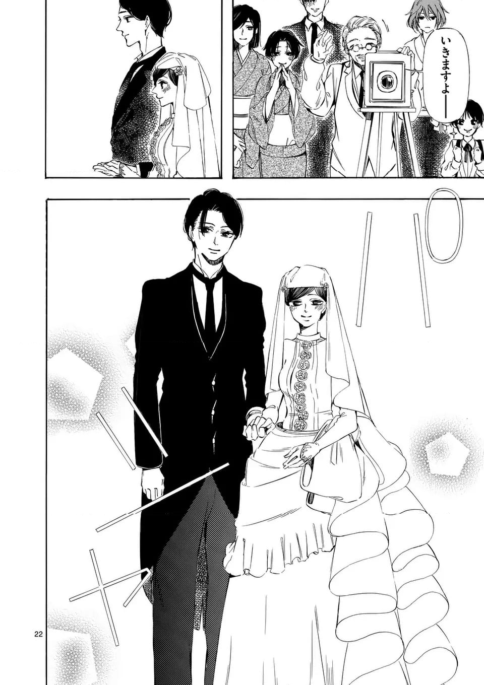 灰被り姫は結婚した、なお王子は 第47.1話 - Page 22