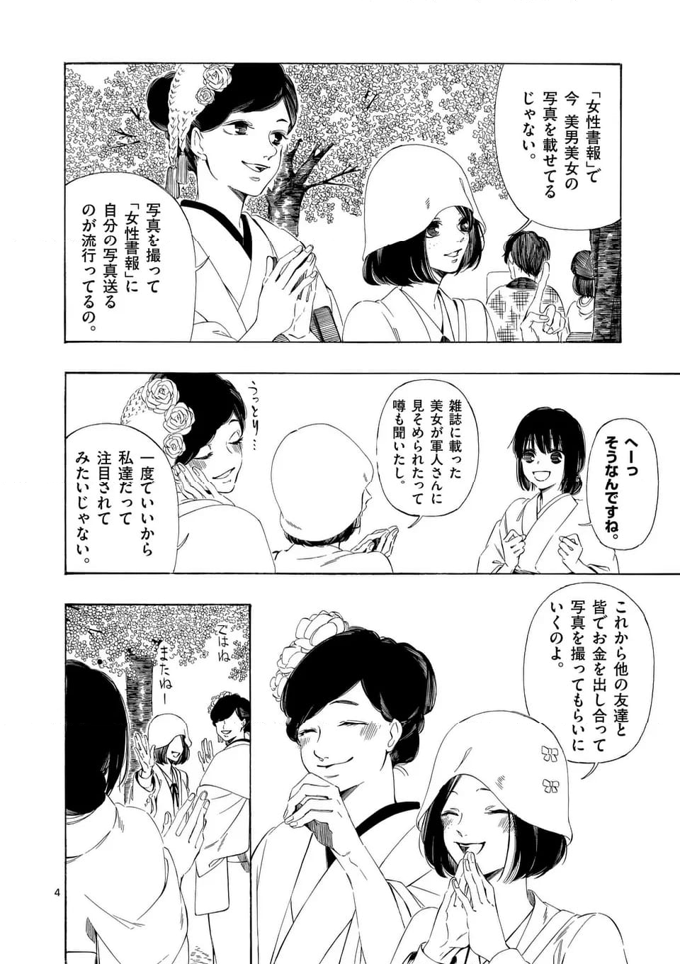 灰被り姫は結婚した、なお王子は 第47.1話 - Page 4