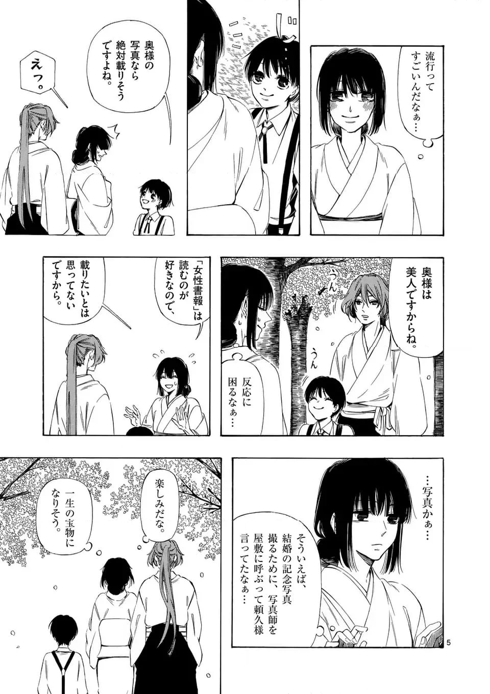 灰被り姫は結婚した、なお王子は 第47.1話 - Page 5