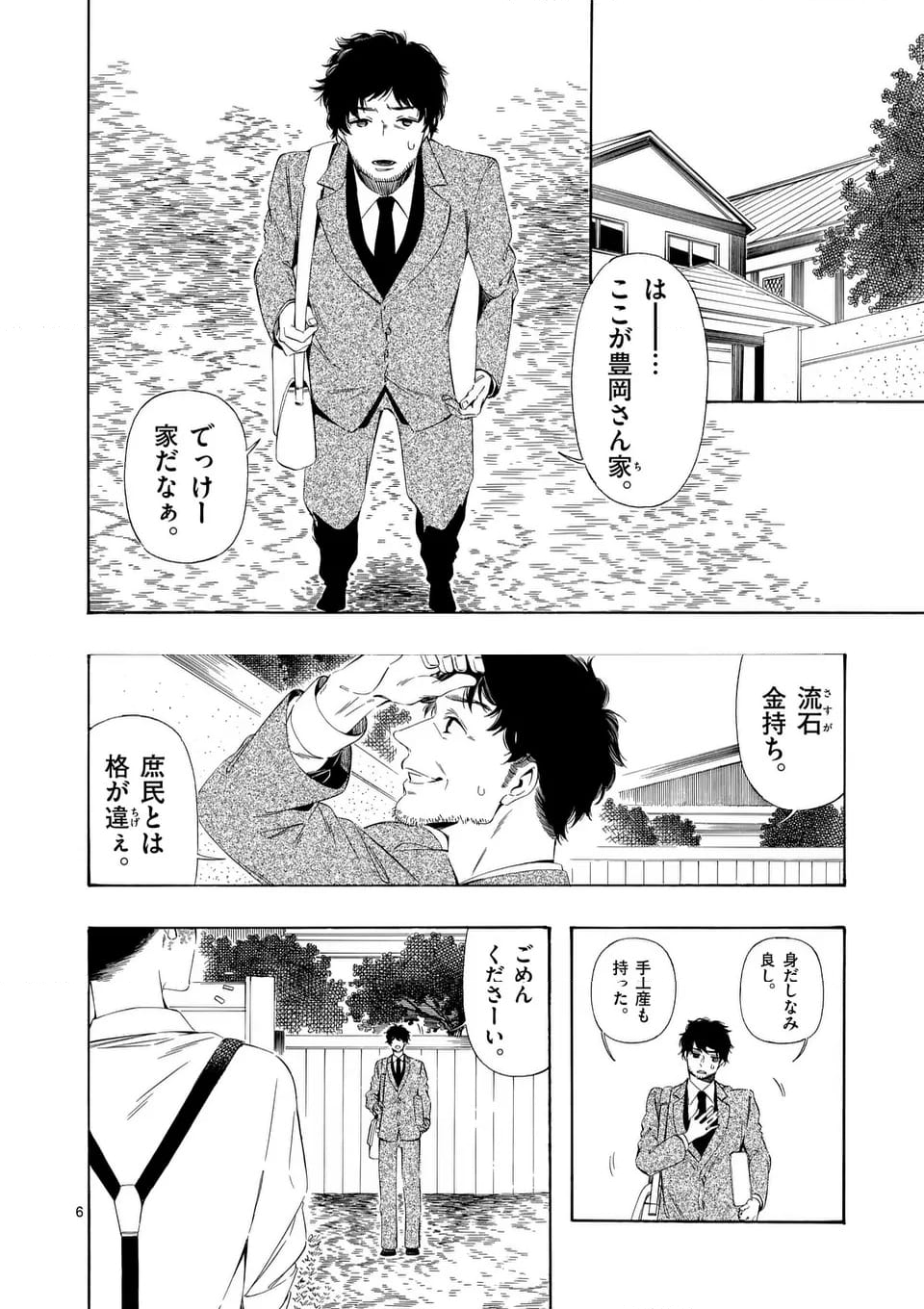 灰被り姫は結婚した、なお王子は 第47.1話 - Page 6